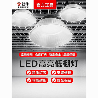 BULL 公牛 led天棚工矿工业厂房工厂吊灯车间仓库灯超亮室内球场照明灯