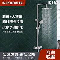 KOHLER 科勒 恒温花洒套装家用龙头浴室恒温圆形花洒淋雨喷头花洒21724T