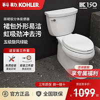 KOHLER 科勒 马桶坐便器虹吸式小户型抽水防臭家用节水座便器5706T