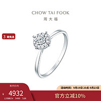 CHOW TAI FOOK 周大福 宠爱系列 U181063 女士时尚18K白金钻石戒指 0.1克拉 15号