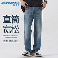 JEANSWEST 真维斯 男生直筒牛仔裤秋季宽松休闲裤子美式高街潮牌水洗复古弹力长裤