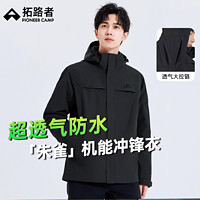 Pioneer Camp 拓路者 朱雀户外旅行硬壳冲锋衣三合一滑雪登山服外套接龙运 黑色（单冲）