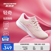 SKECHERS 斯凯奇 2024秋季女轻量透气高回弹舒适支撑轻奇运动跑步鞋