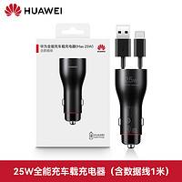 HUAWEI 华为 车载充电器66W超级快充原装正品mate60pro/p50/40pro/30/20/X2/3/RS大功率88w汽车充点烟器闪充转换插头