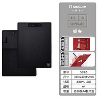 KING JIM 锦宫 CLIPBOARD系列 5985 A4多功能板夹 黑色 单个装