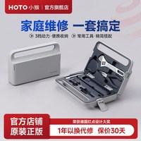 HOTO小猴家用小型电批电起子电动螺丝刀套装工具箱【迷住优选】