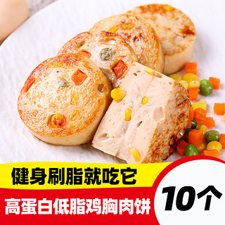 昔日印象 鸡胸肉饼 50g*10包 (什锦/玉米/黑椒/香辣/原味各2包)