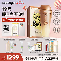 BEAUTIGO BE965A 冰点脱毛仪 奶咖色