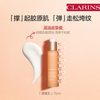 CLARINS 娇韵诗 焕颜弹力晚霜