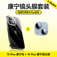 BASEUS 倍思 苹果15plus手机壳iPhone15plus保护套康宁镜头膜套装