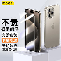 ESCASE 苹果15ProMax手机壳iPhone15ProMax保护套全包防摔超薄软壳 高清防摔透明钢化膜