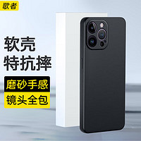 歌者 适用于 苹果14promax手机壳iPhone 14ProMax全包防摔磨砂超薄软壳保护套散热防滑