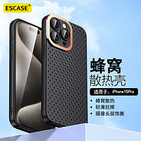 ESCASE 适用苹果15pro手机壳iPhone15pro保护套全包散热镂空磨砂软壳夏天超薄蜂窝透气男女款个性绅士黑