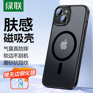 UGREEN 绿联 适用iPhone15Plus手机壳 苹果15Plus磁吸壳 MagSafe保护套 无线充电 防摔 磨砂黑色