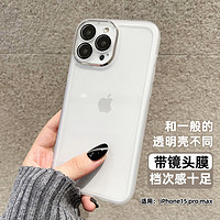 世韩 适用苹果15ProMax手机壳iPhone保护套透明软壳全包自带镜头膜边框新磨砂防摔滑高级感亲肤手感