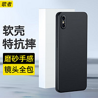 歌者 苹果xs手机壳iPhone X全包防摔直边磨砂超薄软壳保护套散热男女款外壳防滑