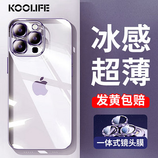 KOOLIFE 适用 苹果14Promax手机壳镜头全包防摔iPhone14promax手机壳透明硅胶散热超薄保护套十四pm外壳 超薄超透/自带一体式镜头膜保护