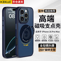 KEKLLE 适用iPhone16promax手机壳 苹果16promax保护套磨砂抗指纹360°旋转支架 宝蓝色