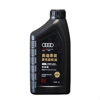 仲谋 奥迪（AUDI）机油0Ｗ-20润滑油全合成 高性能版 全系通用1L 奥迪高性能0W20 1L