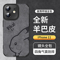 霸时代 iPhone11手机壳苹果11保护套软壳镜头全包防摔羊巴皮硅胶十一简约男女款皮套外壳 侧脸PiKA+钻石膜 iPhone11