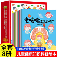 《儿童健康绘本·我不怕生病》（全8册）