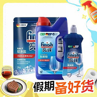 餐具清洁三件套：finish 亮碟 洗碗机专用清洁套装 洗碗粉1kg+专用软水盐2kg+光亮剂500ml