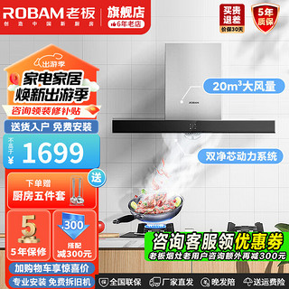 ROBAM 老板 油烟机三件套 欧式20立方抽油烟机燃气灶具套装 消毒柜燃气热水器燃气灶油烟机套装