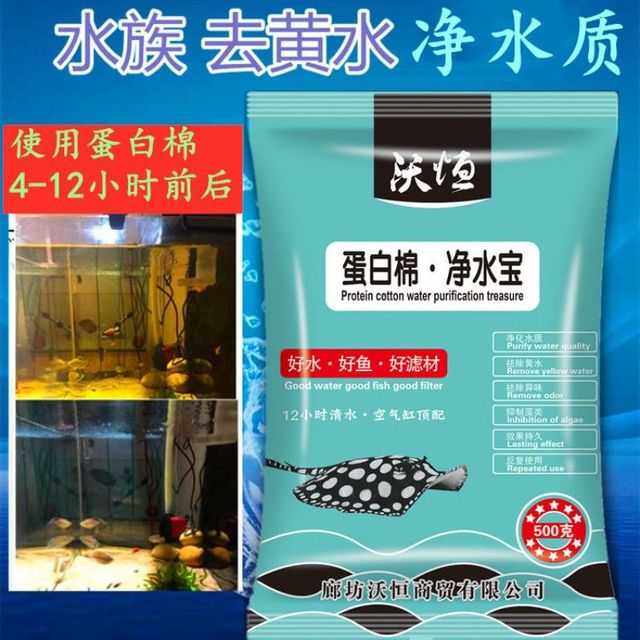 MagicDragon 魔法龙 鱼缸蛋白棉 去黄水去腥臭 300g+网兜