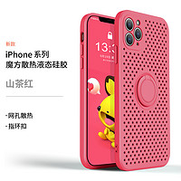 散热透气手机壳苹果13网孔iPhone15promax适合夏天的14pro带支架12物理11网眼x镂空xr夏xs夏季7降温8壳pm网格