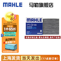 MAHLE 马勒 空调滤芯格滤清器滤适配新能源汽车 比亚迪海豚/元plus