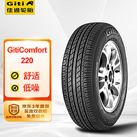 Giti 佳通轮胎 Comfort 220 轿车轮胎 静音舒适型 175/70R13 82T