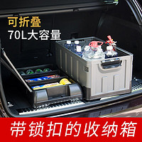 YUECAR 悦卡 折叠车载收纳箱 70L 黑灰三盖