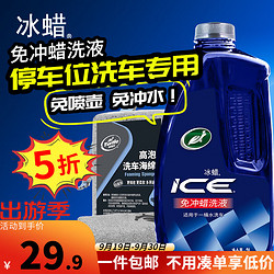 Turtle Wax 龟牌 冰蜡免冲蜡洗液 2L