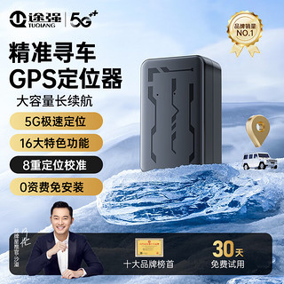 途强 4G gps定位器防盗器电动车摩托汽车车辆便携免装防丢追踪器 6倍电量+多重精准定位