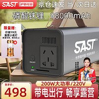 SAST 先科 户外移动电源200W大功率220V大容量充电宝应急储能电源备用