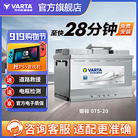 VARTA 瓦尔塔 6-QW-75 汽车蓄电池 12V