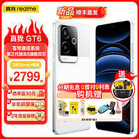 realme 真我 GT6第三代骁龙8旗舰芯6000nit无双直屏120W光速秒充5800mAh电池