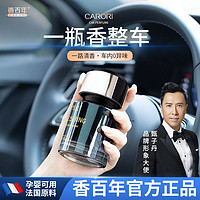 Carori 香百年 魅力杯架车载香薰邂逅栀子花女士高档摆件汽车香水孕婴可用