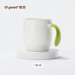 thyseed 世喜 敞口杯 儿童漱口杯