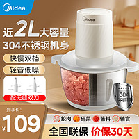 Midea 美的 绞肉机家用不锈钢防塞肉无缝刀头 全钢机身防塞肉 2L