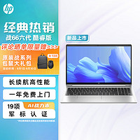 HP 惠普 战66 六代 2024 酷睿15.6英寸轻薄笔记本电脑 高性能13代 i5 16G 512G  长续航办公 AI