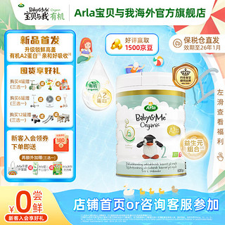 宝贝与我 Arla）有机A2婴幼儿奶粉白金罐2段（6-12月）600g丹麦原罐 有机A2二段600g