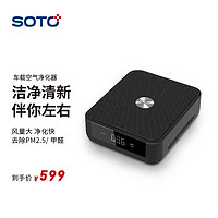 SOTO 赛多 车载空气净化器 新车去除甲醛异味烟味PM2.5 便携式随车启停数显大风量车载空气净化器释放负离子 Q1黑色（无电池款）