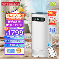 移动端、京东百亿补贴：华为智选 720空气净化器1Pro 专业级除甲醛双重除菌除异味去烟味除过敏原 宠物吸毛除臭 99.99%消毒性能 空净1pro