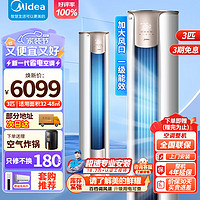 Midea 美的 锐静系列 KFR-72LW/N8VHC1 新一级能效 立柜式空调 3匹