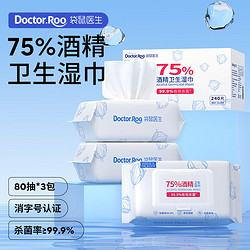 Doctor.Roo 袋鼠医生 75%酒精湿巾 15*20cm大包80抽*3包