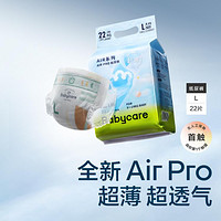 babycare Air pro日用纸尿裤袋装尿不湿mini装S32/M28/L22/XL20片