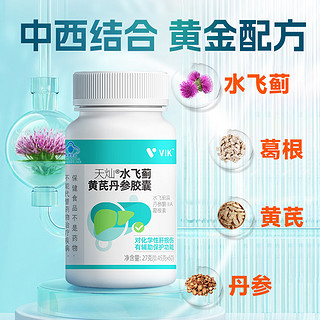 vik 维克 水飞蓟黄芪丹参护肝胶囊 60粒