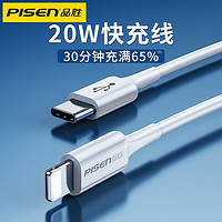 PISEN 品胜 适用苹果iphone15plus数据线