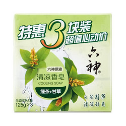 六神 清凉香皂（绿茶+甘草）125g*3块装